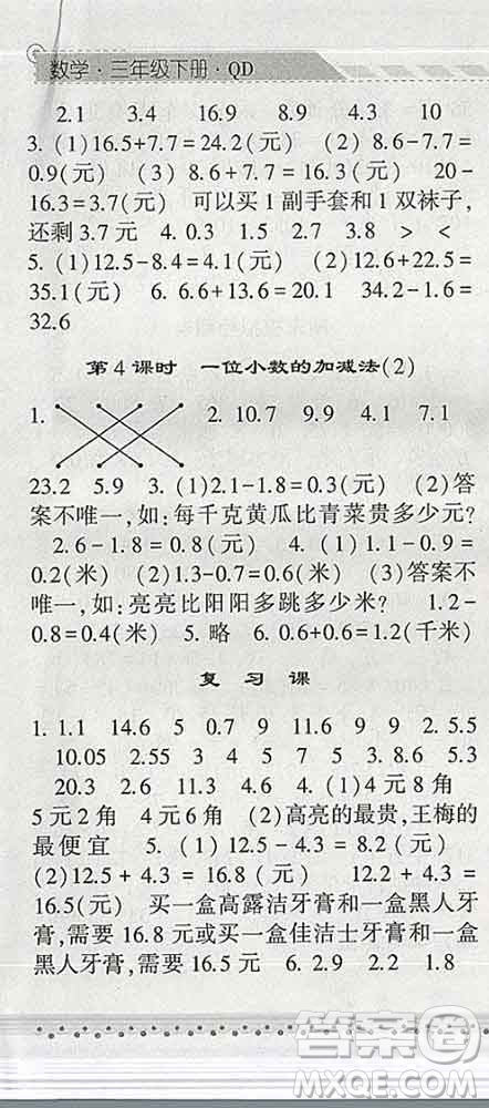寧夏人民教育出版社2020春經綸學典課時作業(yè)三年級數學下冊青島版答案
