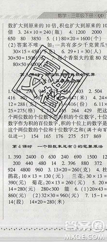 寧夏人民教育出版社2020春經綸學典課時作業(yè)三年級數學下冊青島版答案