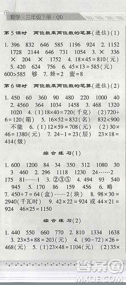 寧夏人民教育出版社2020春經綸學典課時作業(yè)三年級數學下冊青島版答案