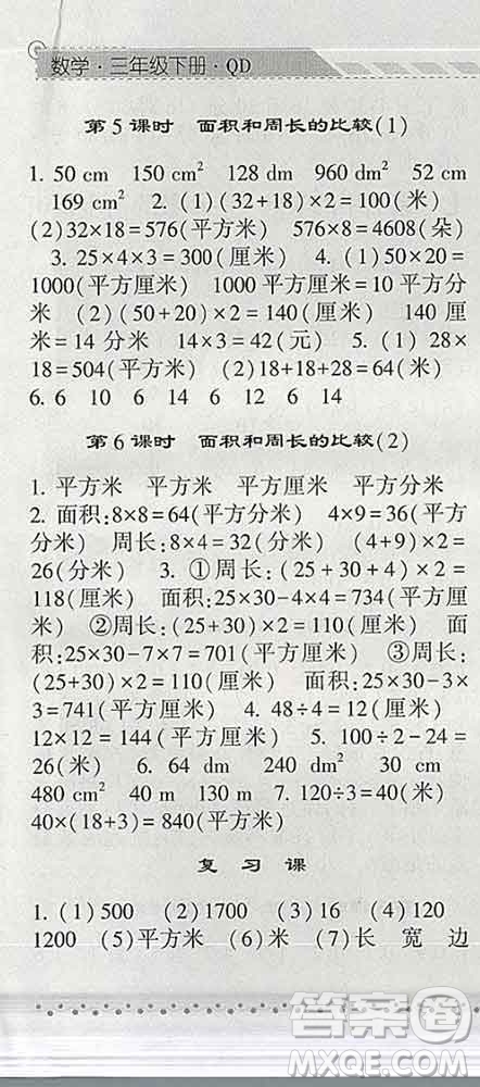 寧夏人民教育出版社2020春經綸學典課時作業(yè)三年級數學下冊青島版答案
