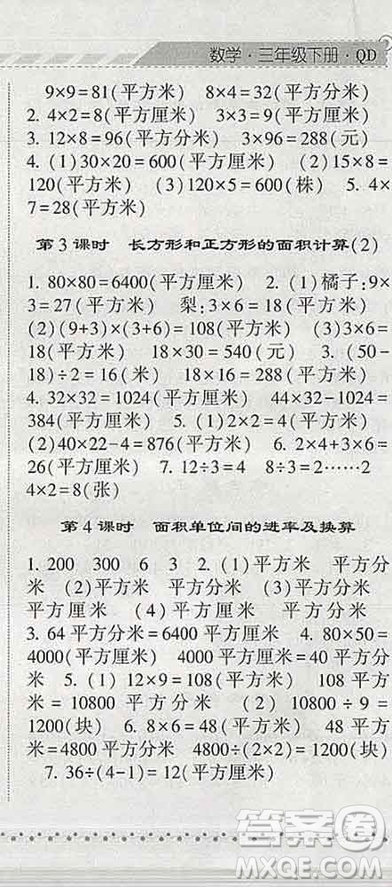 寧夏人民教育出版社2020春經綸學典課時作業(yè)三年級數學下冊青島版答案