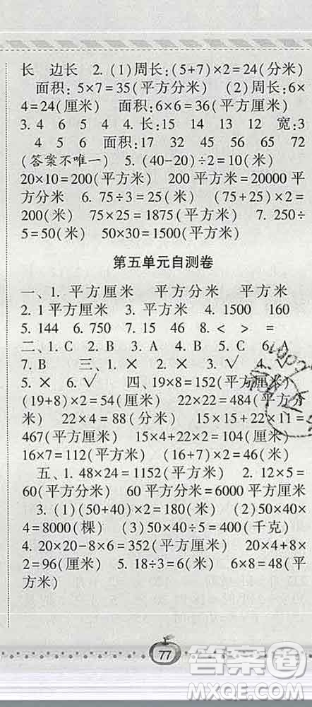 寧夏人民教育出版社2020春經綸學典課時作業(yè)三年級數學下冊青島版答案