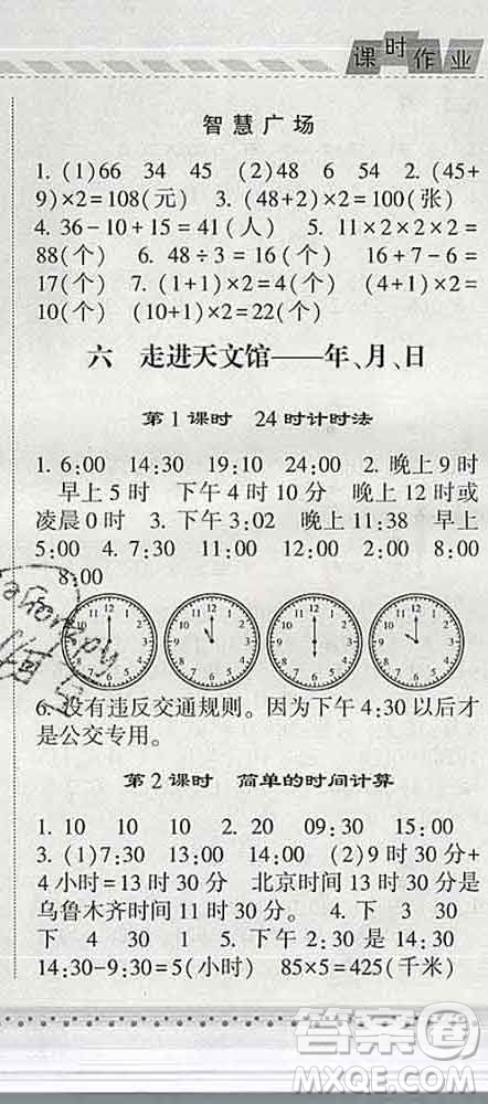 寧夏人民教育出版社2020春經綸學典課時作業(yè)三年級數學下冊青島版答案