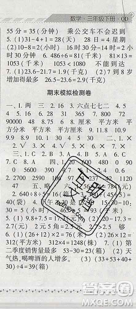 寧夏人民教育出版社2020春經綸學典課時作業(yè)三年級數學下冊青島版答案