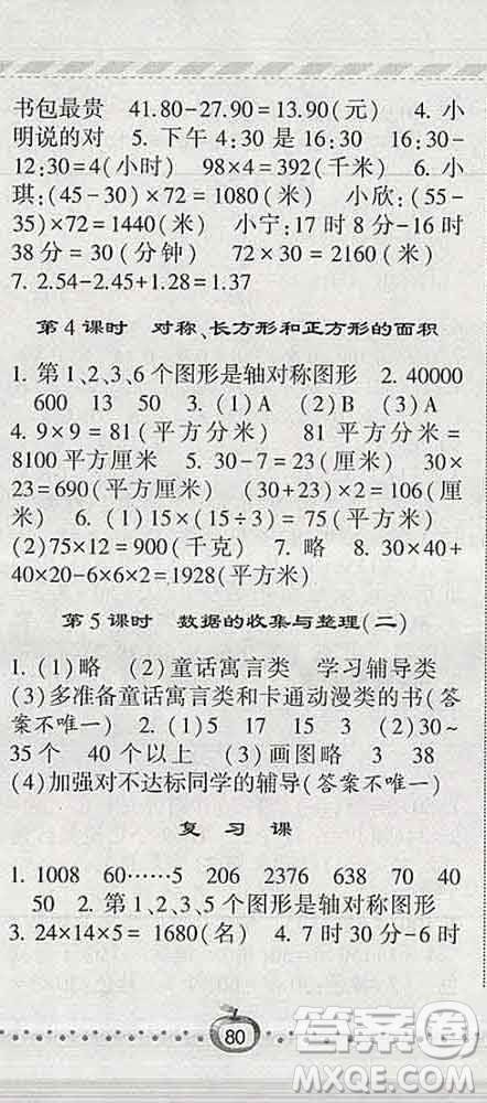 寧夏人民教育出版社2020春經綸學典課時作業(yè)三年級數學下冊青島版答案