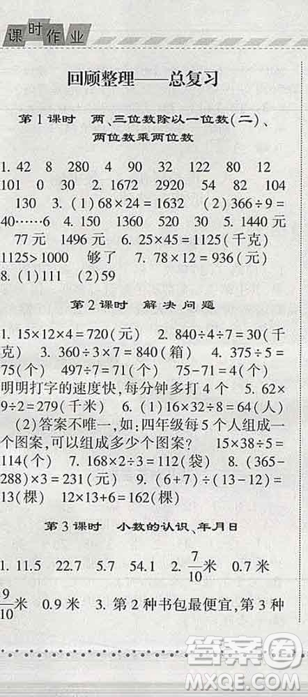 寧夏人民教育出版社2020春經綸學典課時作業(yè)三年級數學下冊青島版答案