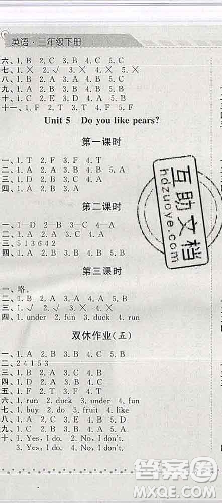 寧夏人民教育出版社2020春經(jīng)綸學(xué)典課時(shí)作業(yè)三年級英語下冊人教版答案