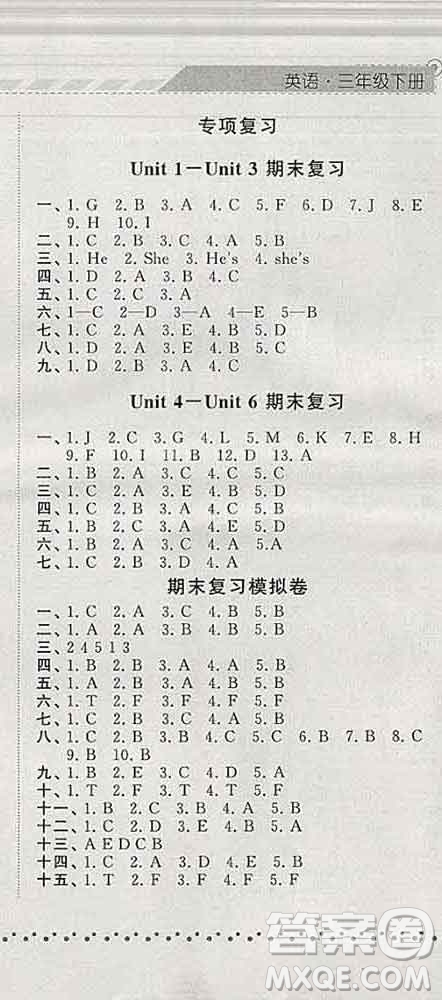 寧夏人民教育出版社2020春經(jīng)綸學(xué)典課時(shí)作業(yè)三年級英語下冊人教版答案