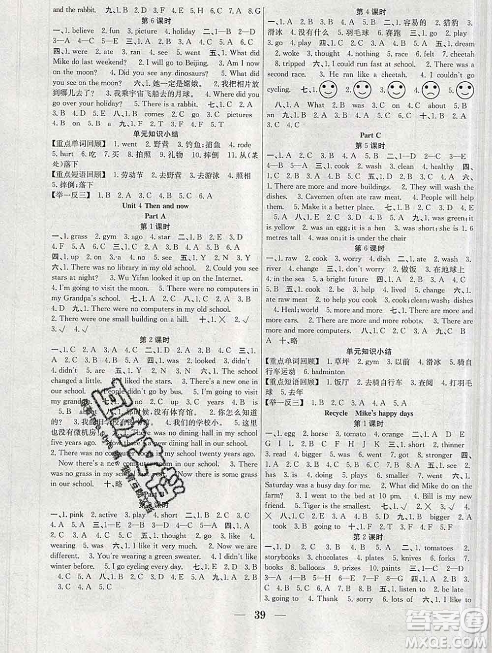 合肥工業(yè)大學(xué)出版社2020春贏在課堂六年級(jí)英語下冊(cè)人教版答案
