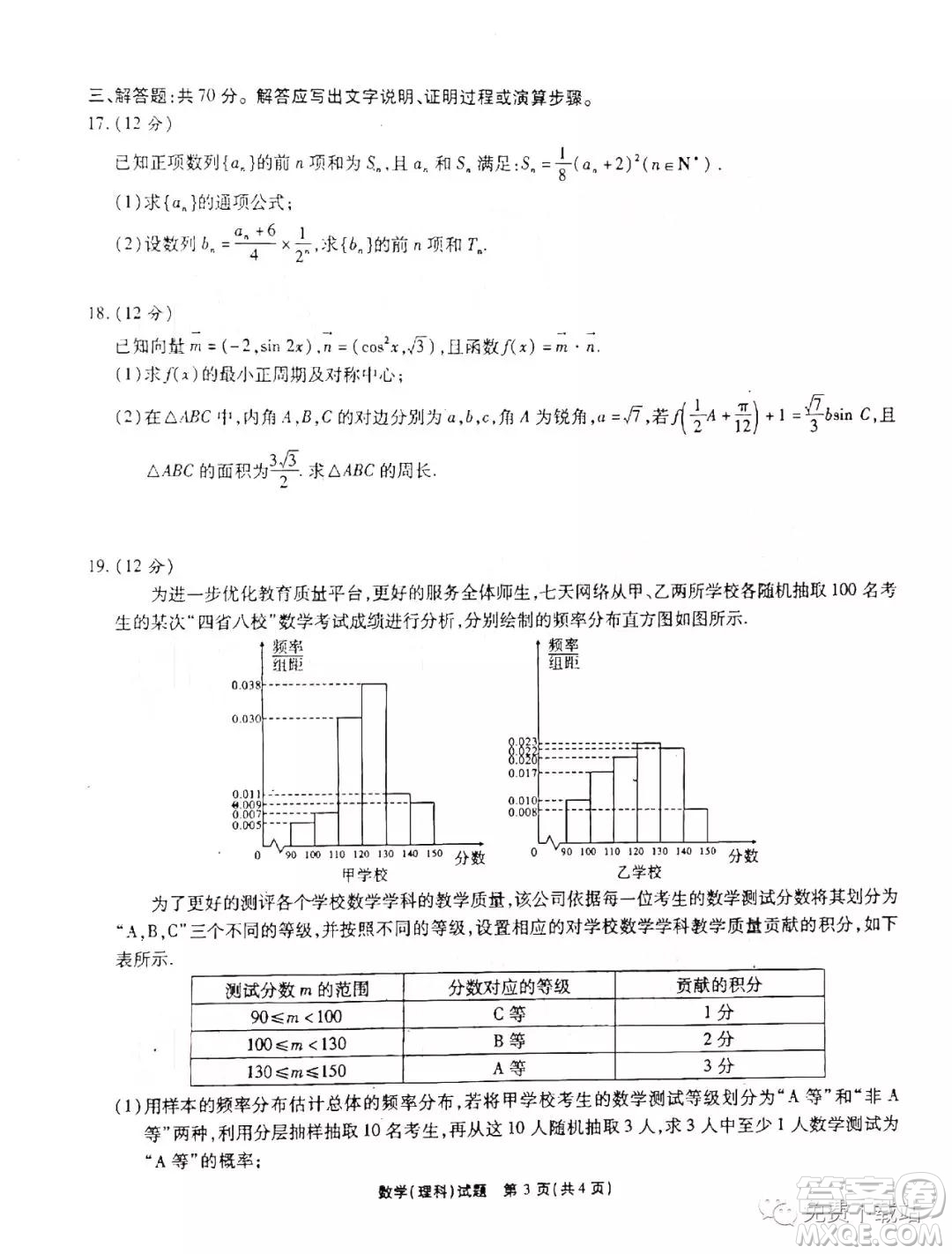 四省八校2020屆高三第三次教學(xué)質(zhì)量檢測(cè)考試?yán)砜茢?shù)學(xué)答案