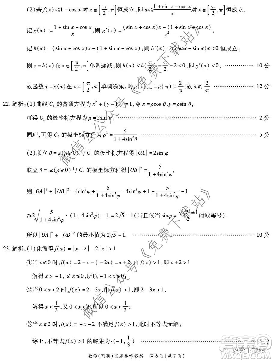 四省八校2020屆高三第三次教學(xué)質(zhì)量檢測(cè)考試?yán)砜茢?shù)學(xué)答案