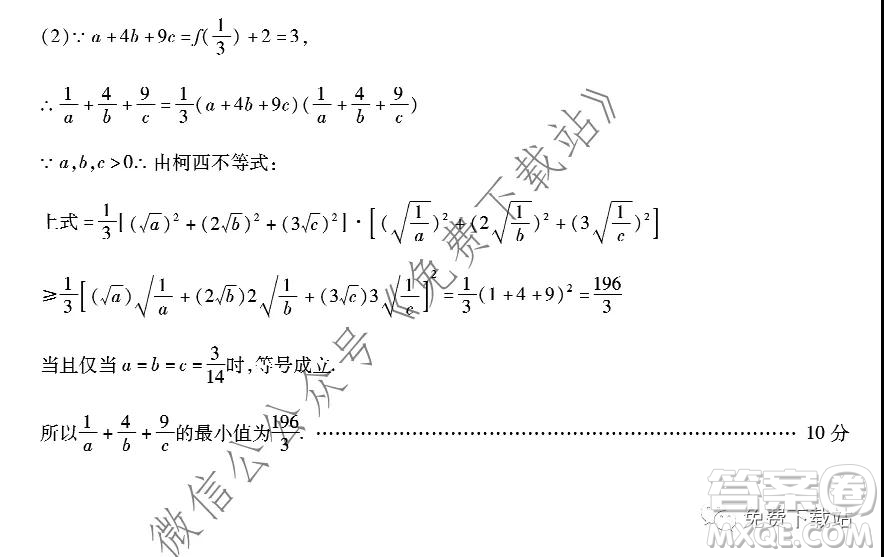 四省八校2020屆高三第三次教學(xué)質(zhì)量檢測(cè)考試?yán)砜茢?shù)學(xué)答案