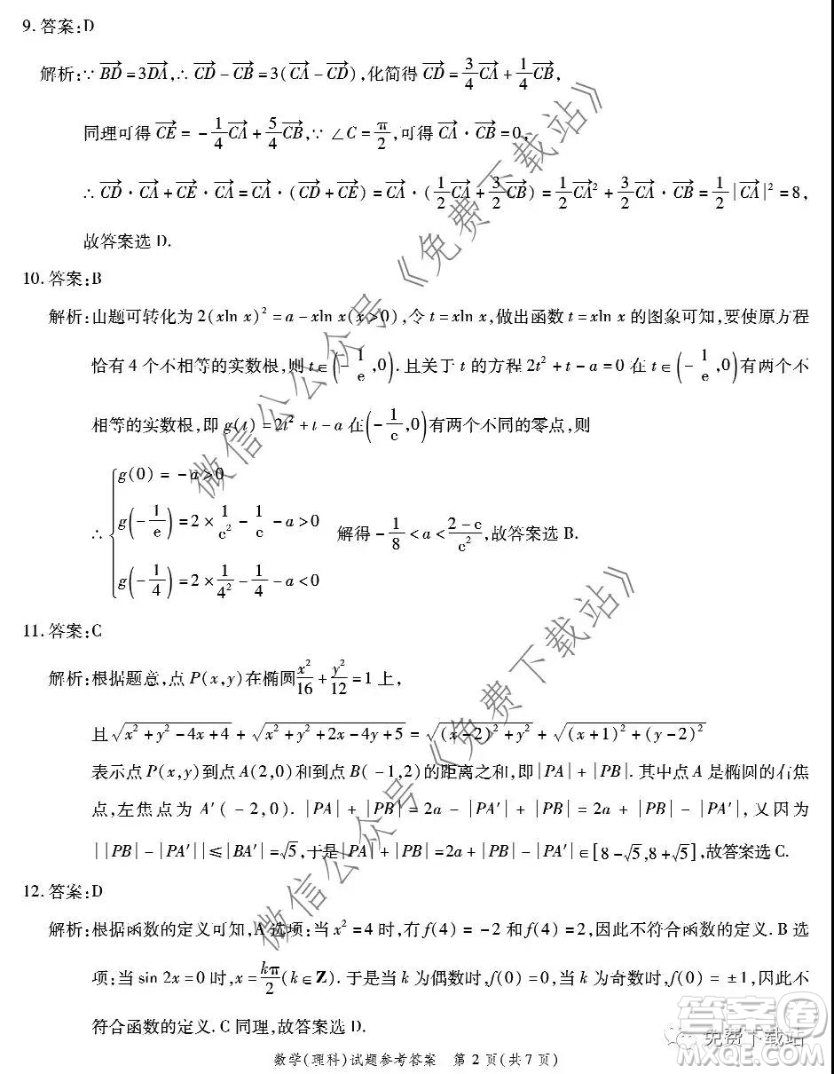 四省八校2020屆高三第三次教學(xué)質(zhì)量檢測(cè)考試?yán)砜茢?shù)學(xué)答案