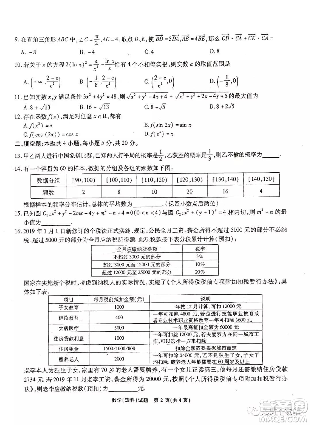 四省八校2020屆高三第三次教學(xué)質(zhì)量檢測(cè)考試?yán)砜茢?shù)學(xué)答案