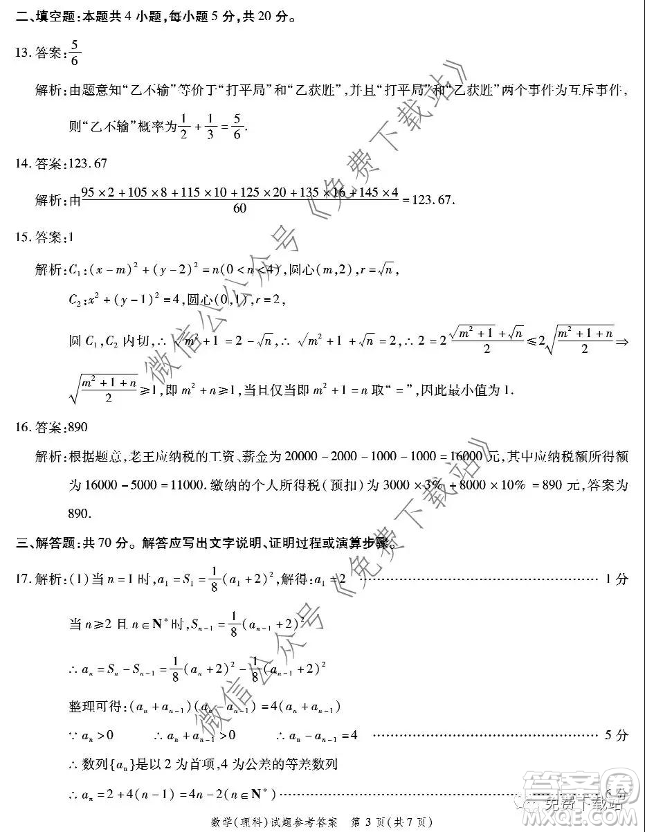 四省八校2020屆高三第三次教學(xué)質(zhì)量檢測(cè)考試?yán)砜茢?shù)學(xué)答案