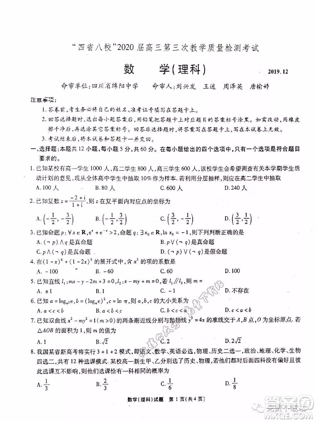 四省八校2020屆高三第三次教學(xué)質(zhì)量檢測(cè)考試?yán)砜茢?shù)學(xué)答案