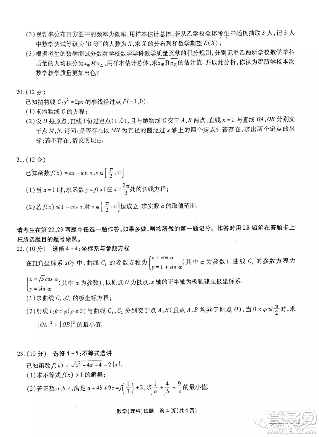 四省八校2020屆高三第三次教學(xué)質(zhì)量檢測(cè)考試?yán)砜茢?shù)學(xué)答案
