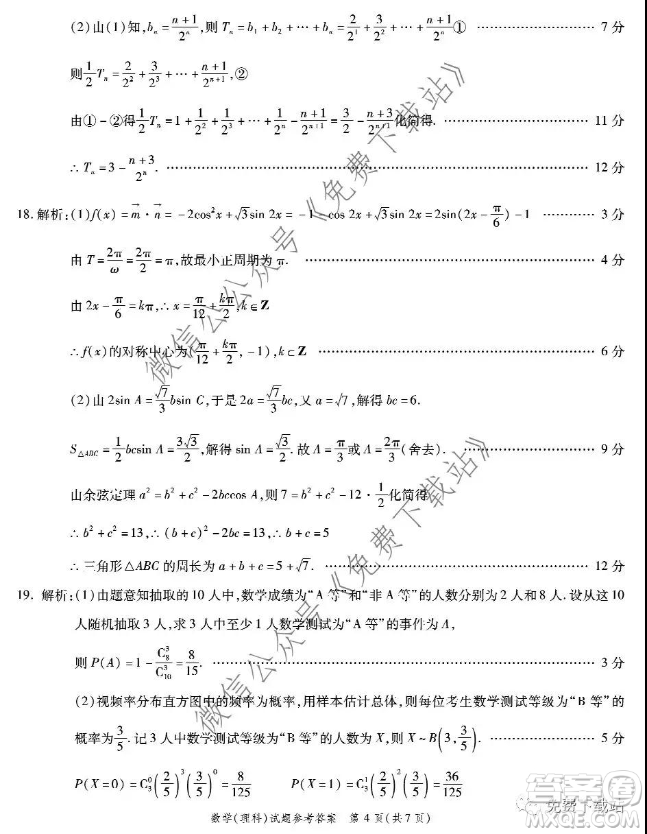 四省八校2020屆高三第三次教學(xué)質(zhì)量檢測(cè)考試?yán)砜茢?shù)學(xué)答案