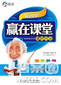合肥工業(yè)大學(xué)出版社2020春贏在課堂四年級數(shù)學(xué)下冊人教版答案