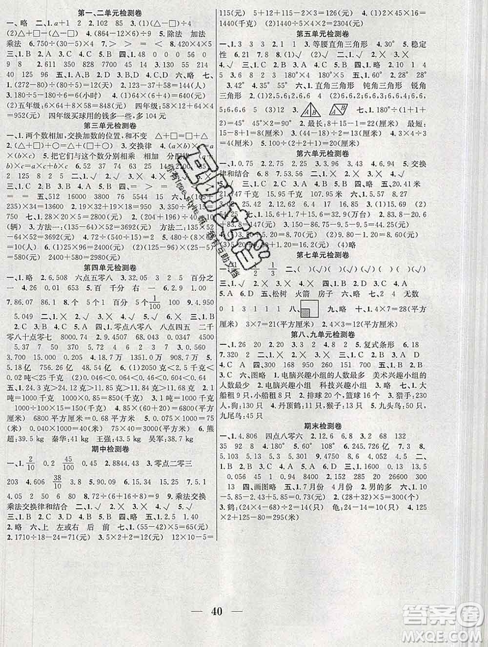 合肥工業(yè)大學(xué)出版社2020春贏在課堂四年級數(shù)學(xué)下冊人教版答案