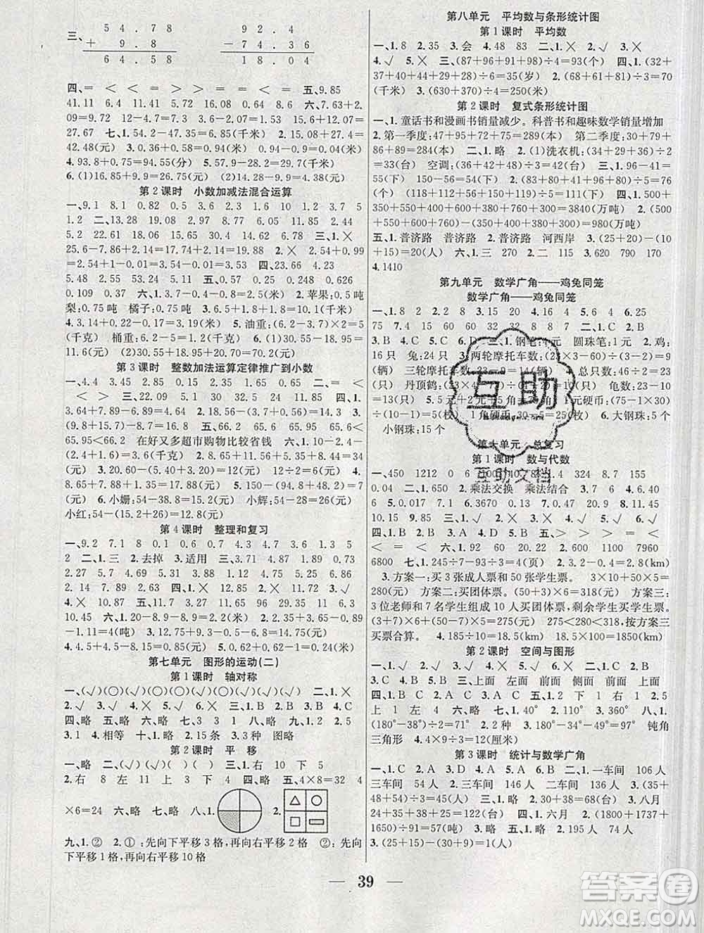 合肥工業(yè)大學(xué)出版社2020春贏在課堂四年級數(shù)學(xué)下冊人教版答案