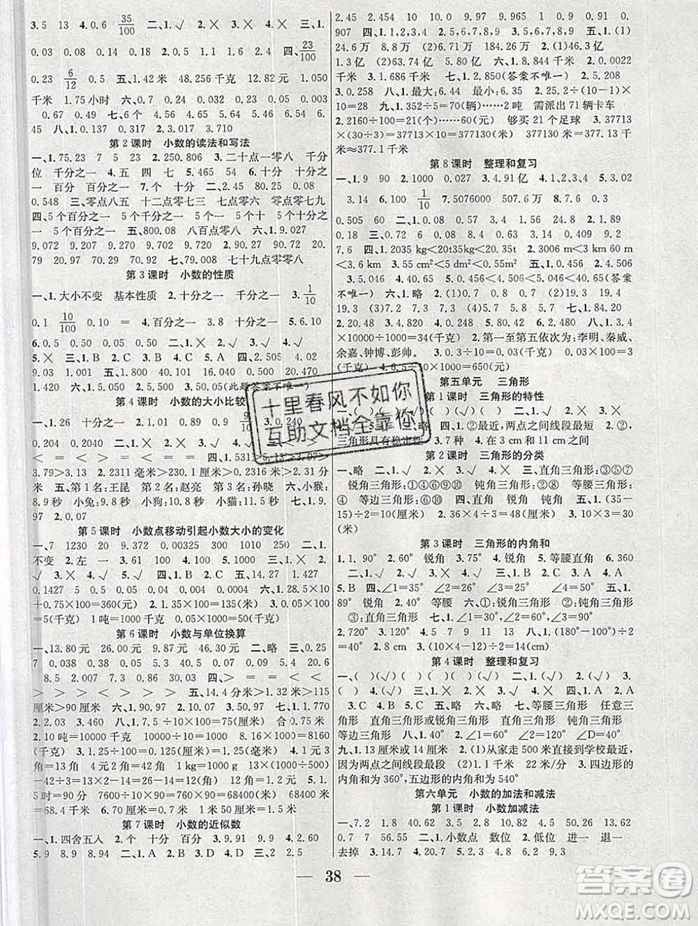 合肥工業(yè)大學(xué)出版社2020春贏在課堂四年級數(shù)學(xué)下冊人教版答案