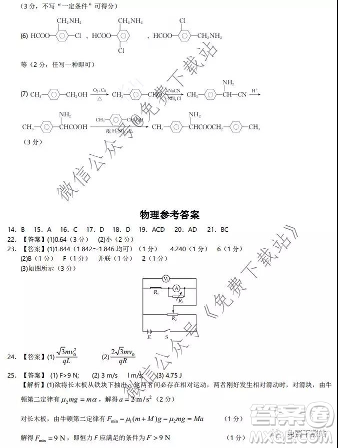 湖北省華中師大附中2020屆高三教學質(zhì)量聯(lián)合測評理科綜合試題及答案