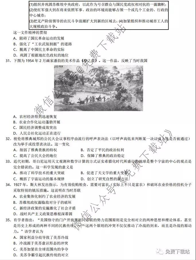 湖北省華中師大附中2020屆高三教學質(zhì)量聯(lián)合測評文科綜合試題及答案