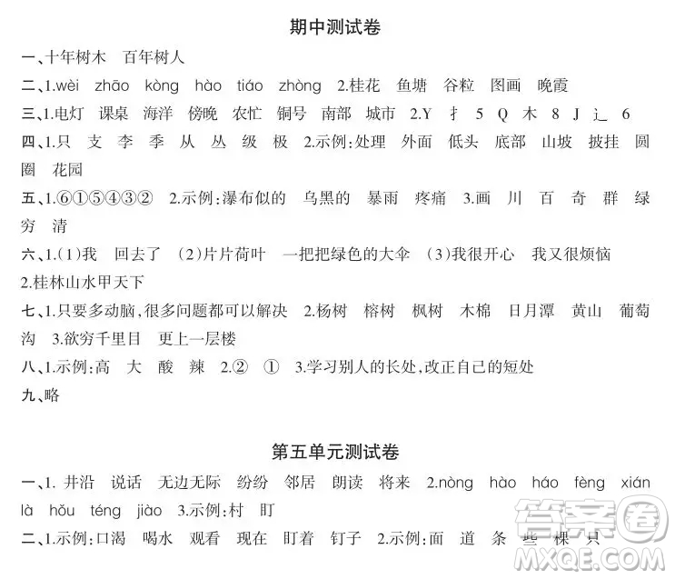 2019-2020時代學(xué)習(xí)報語文周刊統(tǒng)編版二年級上學(xué)期試卷答案