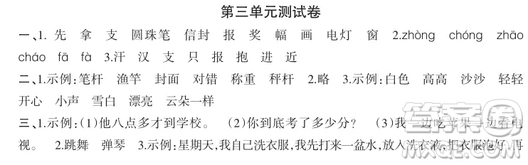 2019-2020時代學(xué)習(xí)報語文周刊統(tǒng)編版二年級上學(xué)期試卷答案