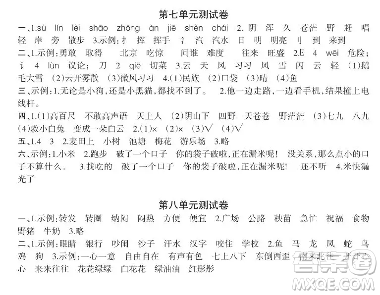 2019-2020時代學(xué)習(xí)報語文周刊統(tǒng)編版二年級上學(xué)期試卷答案