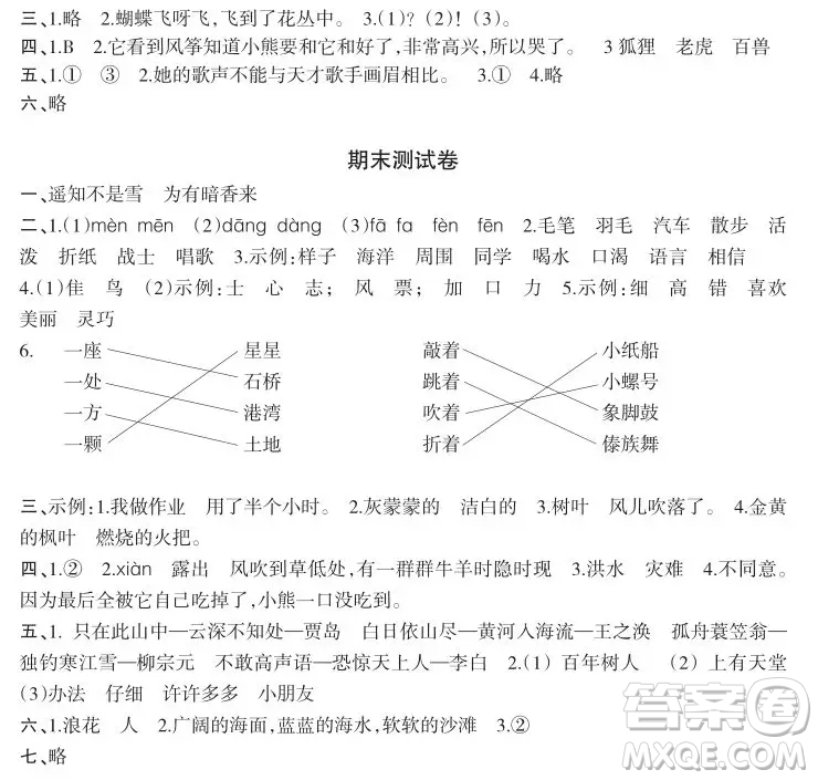 2019-2020時代學(xué)習(xí)報語文周刊統(tǒng)編版二年級上學(xué)期試卷答案