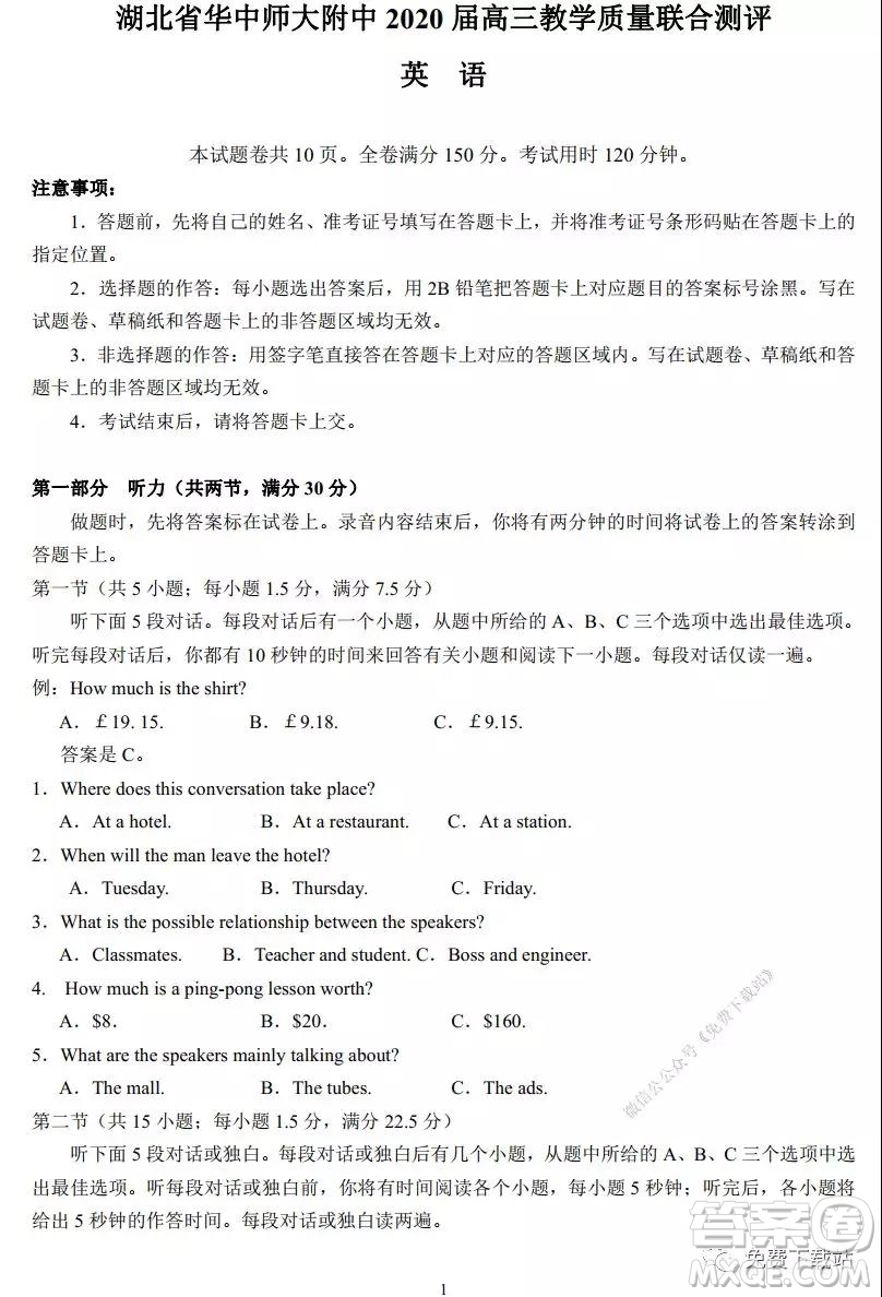 湖北省華中師大附中2020屆高三教學(xué)質(zhì)量聯(lián)合測評英語試題及答案