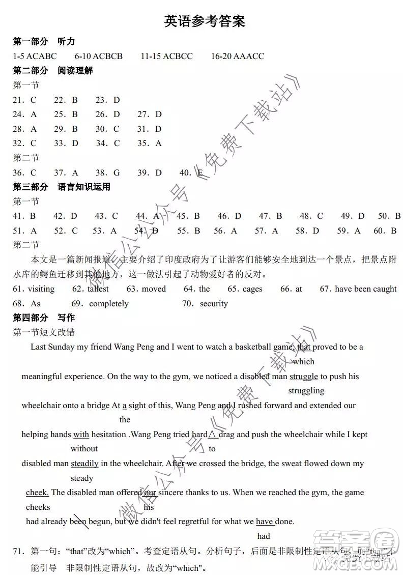 湖北省華中師大附中2020屆高三教學(xué)質(zhì)量聯(lián)合測評英語試題及答案