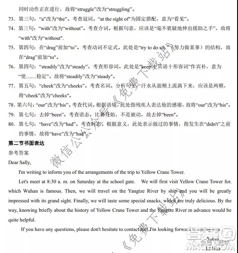 湖北省華中師大附中2020屆高三教學(xué)質(zhì)量聯(lián)合測評英語試題及答案