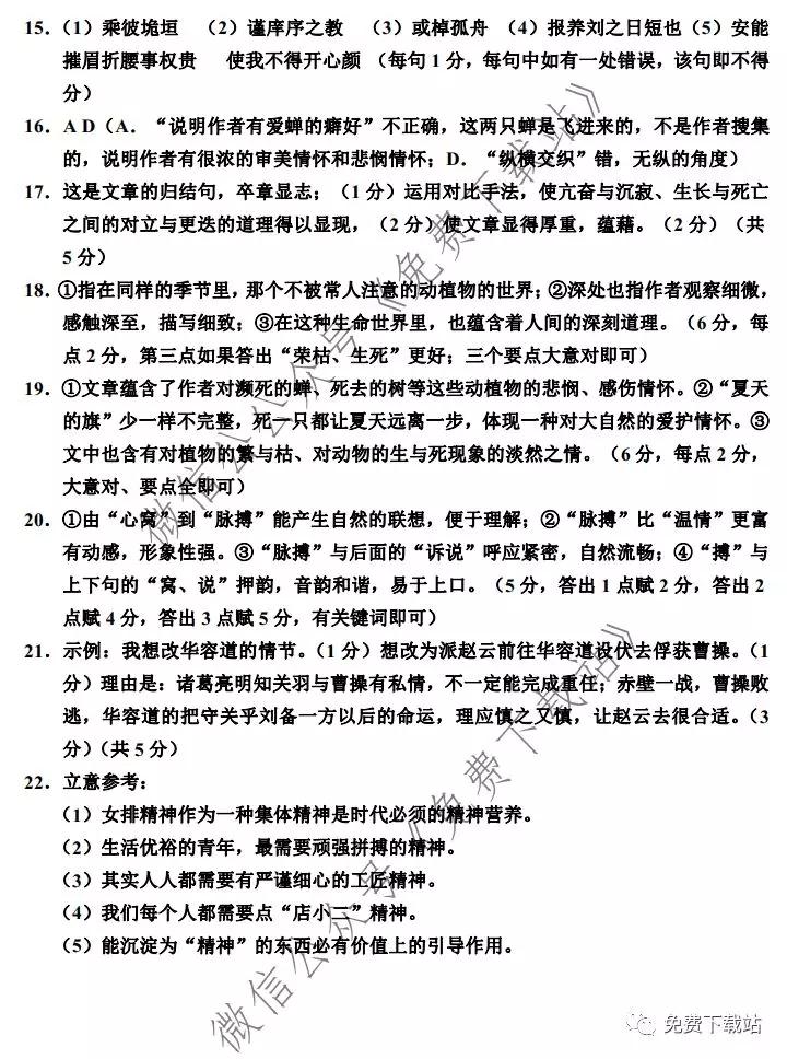 天津市部分區(qū)2019-2020學(xué)年高三第一學(xué)期期末考試語文試題及答案