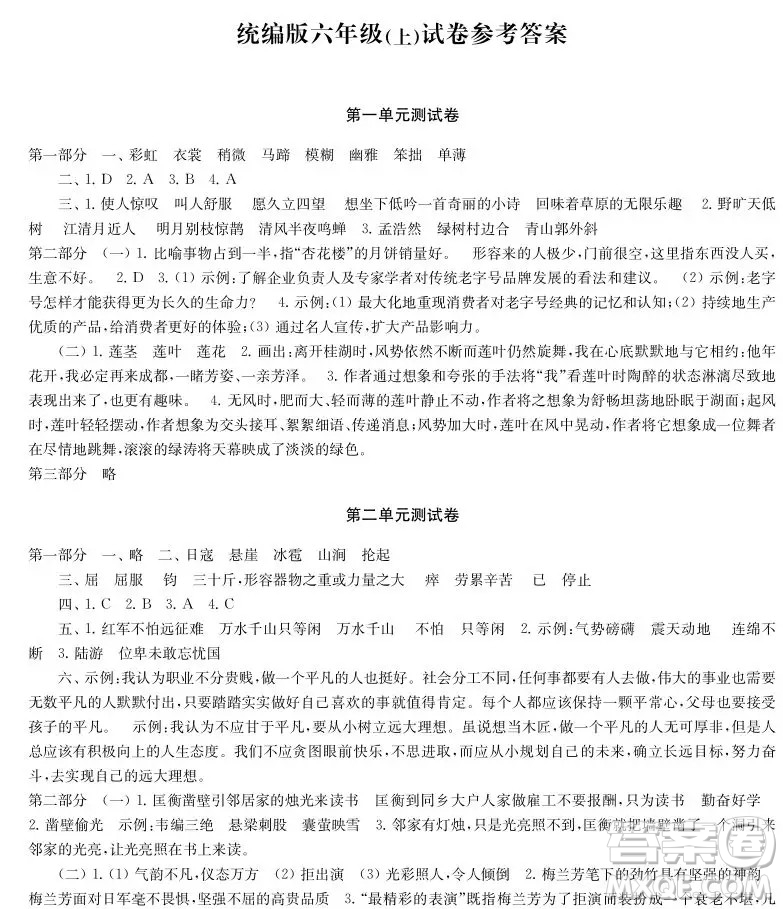 2019-2020時(shí)代學(xué)習(xí)報(bào)語文周刊統(tǒng)編版六年級(jí)上學(xué)期試卷答案