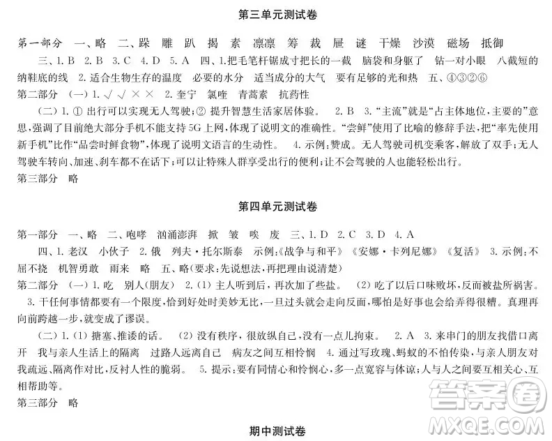 2019-2020時(shí)代學(xué)習(xí)報(bào)語文周刊統(tǒng)編版六年級(jí)上學(xué)期試卷答案