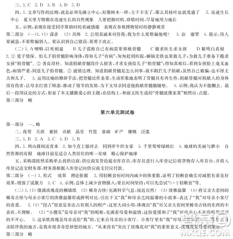 2019-2020時(shí)代學(xué)習(xí)報(bào)語文周刊統(tǒng)編版六年級(jí)上學(xué)期試卷答案