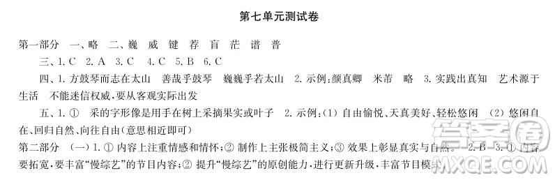 2019-2020時(shí)代學(xué)習(xí)報(bào)語文周刊統(tǒng)編版六年級(jí)上學(xué)期試卷答案