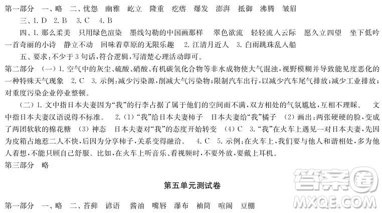 2019-2020時(shí)代學(xué)習(xí)報(bào)語文周刊統(tǒng)編版六年級(jí)上學(xué)期試卷答案