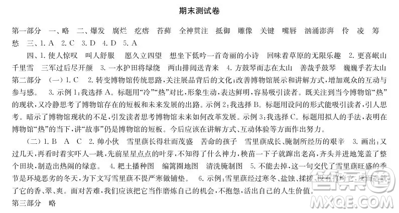 2019-2020時(shí)代學(xué)習(xí)報(bào)語文周刊統(tǒng)編版六年級(jí)上學(xué)期試卷答案