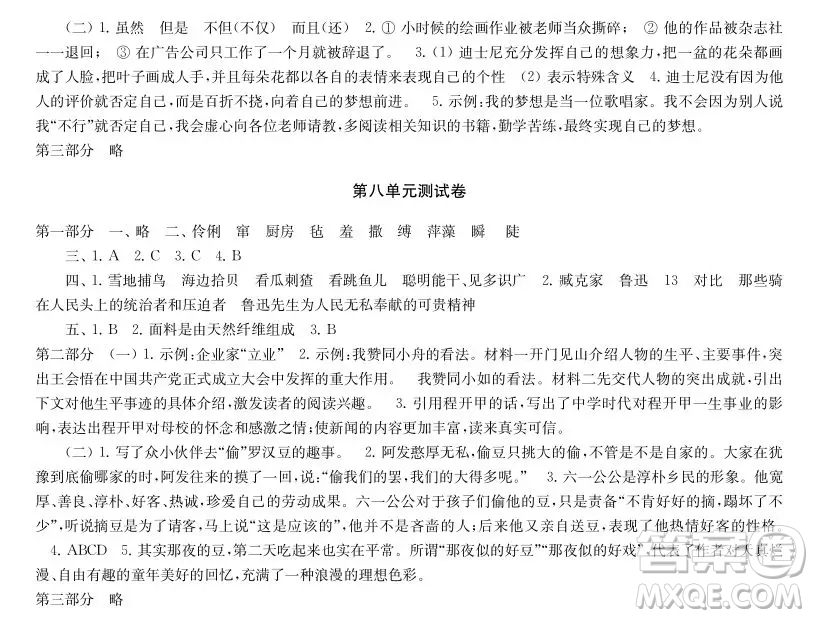 2019-2020時(shí)代學(xué)習(xí)報(bào)語文周刊統(tǒng)編版六年級(jí)上學(xué)期試卷答案