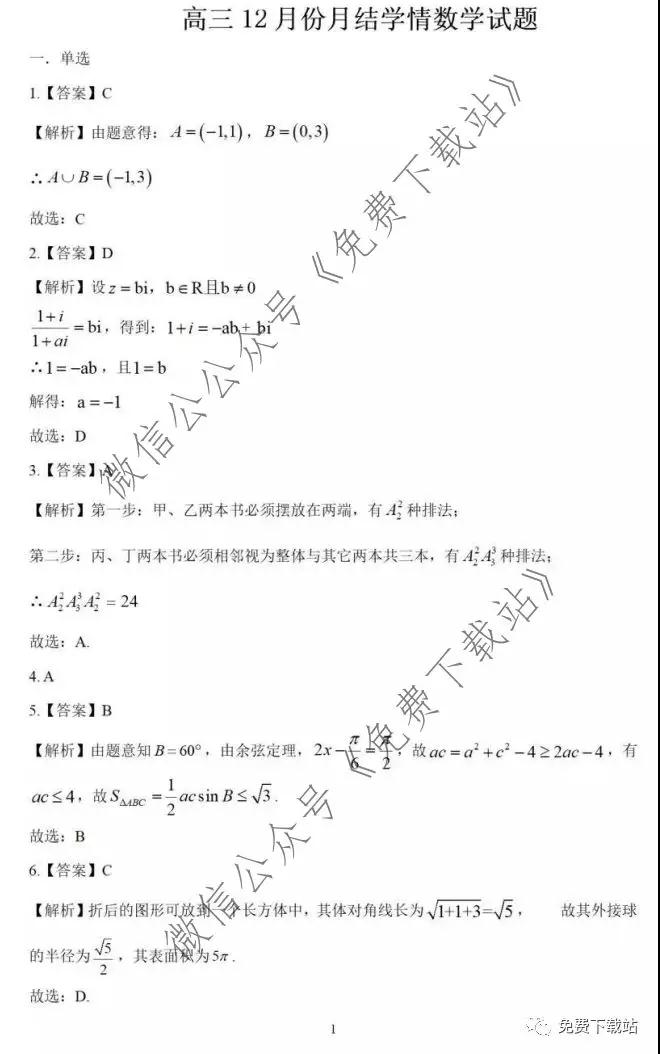 2020屆濰坊市高三12月份月結(jié)學(xué)情試題數(shù)學(xué)答案
