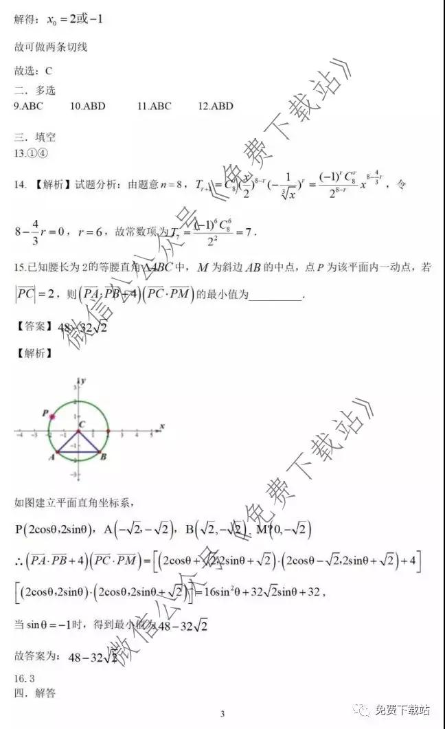 2020屆濰坊市高三12月份月結(jié)學(xué)情試題數(shù)學(xué)答案