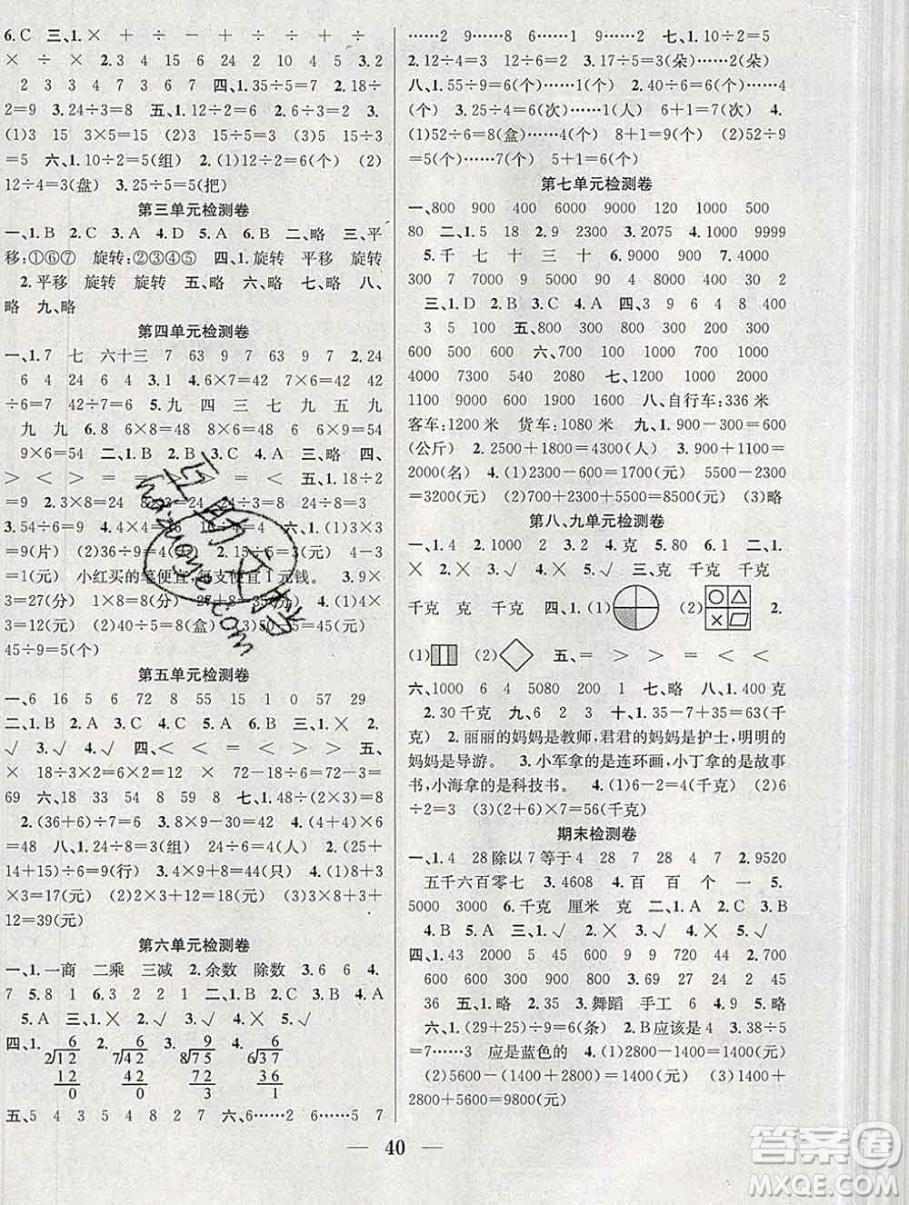 合肥工業(yè)大學(xué)出版社2020春贏在課堂二年級數(shù)學(xué)下冊人教版答案