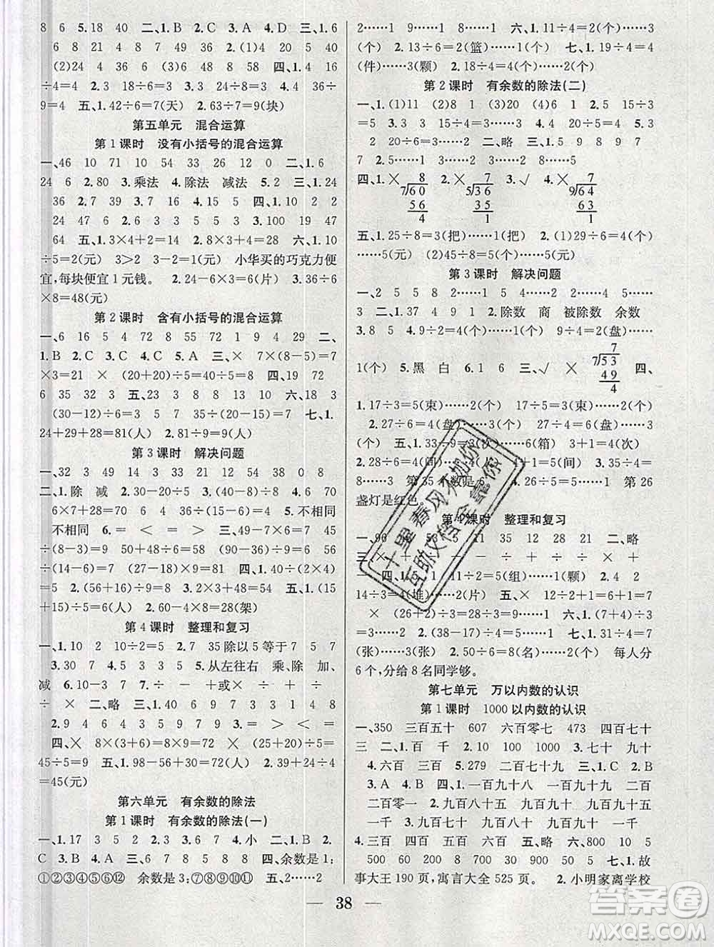 合肥工業(yè)大學(xué)出版社2020春贏在課堂二年級數(shù)學(xué)下冊人教版答案
