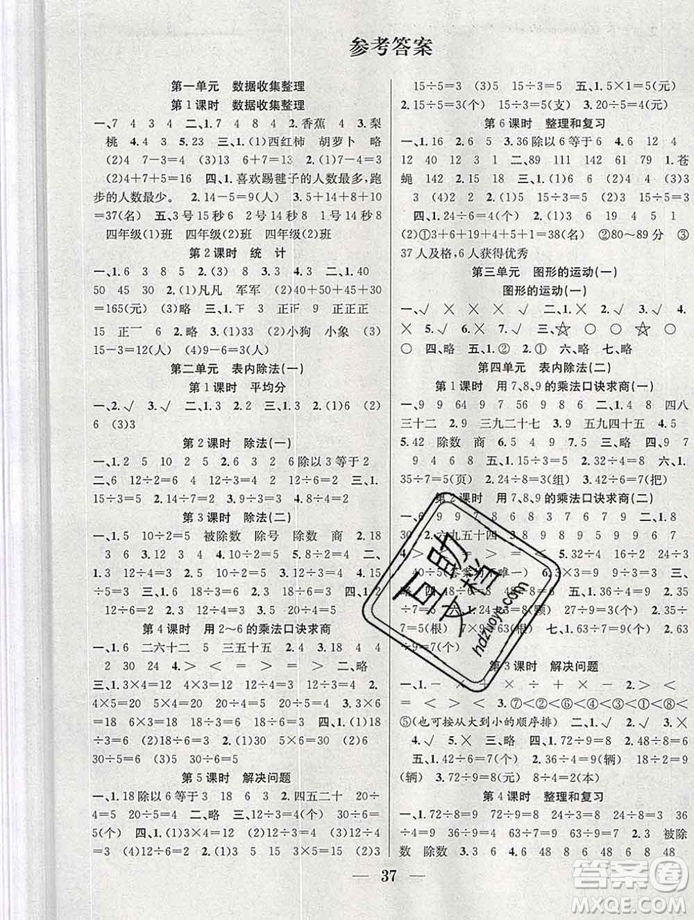 合肥工業(yè)大學(xué)出版社2020春贏在課堂二年級數(shù)學(xué)下冊人教版答案