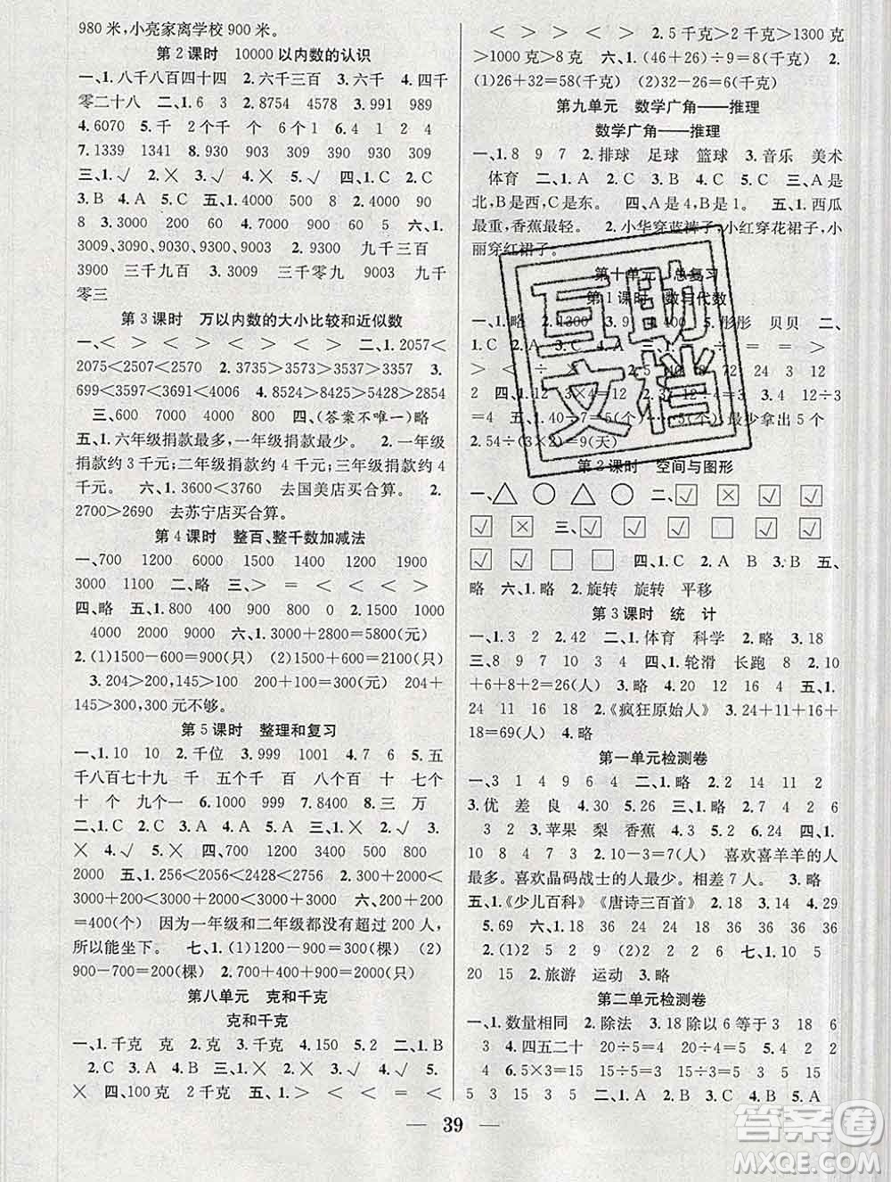合肥工業(yè)大學(xué)出版社2020春贏在課堂二年級數(shù)學(xué)下冊人教版答案