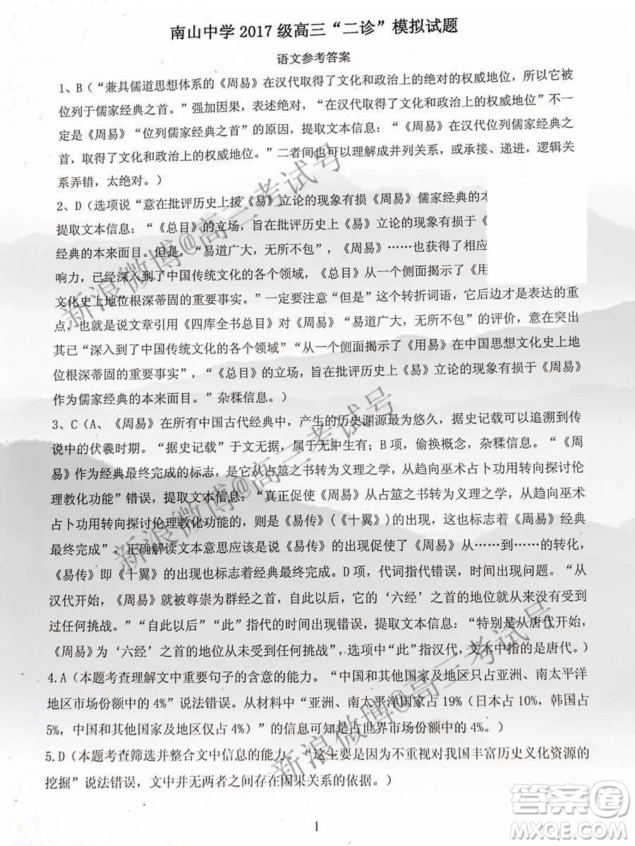 綿陽南山中學(xué)2020屆高三二診模擬考試語文答案